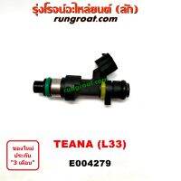 E004279 หัวฉีด NISSAN TEANA นิสสัน เทียน่า L33 4สูบ 6สูบ 2.0 2.5 2000 2500 2014 2015 2016 2017