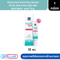 Vitara Anti Acne Duo Serum ไวทาร่า อันติ แอคเน่ ดูโอ้ เซรั่ม เซรั่มบำรุงผิว ขนาด 15 g. ( เซรั่มทาผิว เซรั่มบำรุงผิวสำหรับคนเป็นสิว )