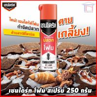 เชนไดร้ท์โฟมสีขาว 250 G