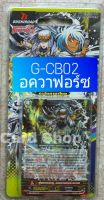 g-cb02 อควอฟอร์ช นอกแพค แวนการ์ด vanguard VG Card Shop vgcardshop