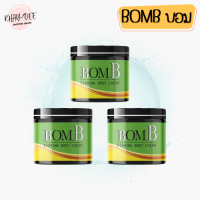 ของแท้ /ส่งฟรี[ 3 กระปุก ] BOMB บอม ครีมร้อน เจลร้อน แขนขาใหญ่ พุงหนา เซลลูไลท์ ส่วนเกิน ทานวดหลังอาบน้ำไม่ต้องล้างออก 110 ก.