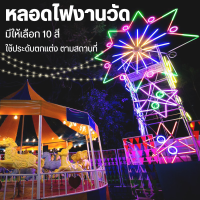 T8 หลอดไฟงานวัด ไฟงานวัด หลอดนีออนสี หลอดไฟงานวัด LED พร้อมปลั๊ก