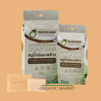 Tropicana สบู่ก้อน น้ำมันมะพร้าว มี 2 ขนาด 50/100 กรัม เพิ่มความชุ่มชื้น ผิวแพ้ง่ายใช้ได้ ฟองนุ่ม ละเอียด