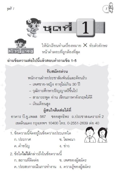 แบบฝึกทักษะ-การอ่านจับใจความ-ป-3-ฉบับปรับปรุงใหม่-66