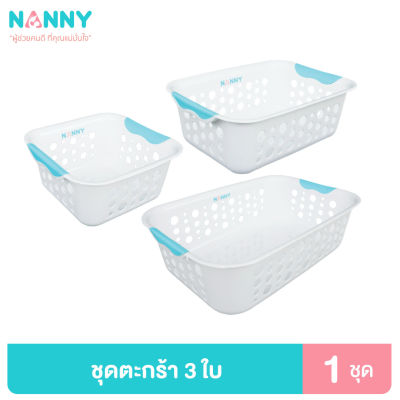 Nanny ตะกร้า ชุดตะกร้าเก็บของ ตะกร้าพลาสติก 1 ชุด 3 ชิ้น (เล็ก+กลาง+ใหญ่) สีขาว ทรงเหลี่ยม