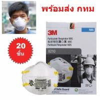 (x20 ชิ้น) 3M 8210 หน้ากากป้องกันฝุ่น ละออง N95,คล้องศรีษะ 20 ชิ้น/กล่อง