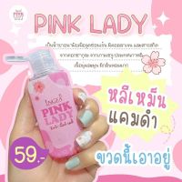 **พร้อมส่ง 3 ขวด 155 บาท**  Pink Lady พิ้งค์เลดี้ สบู่ทำความสะอาด กลิ่นหอม อ่อนโยน ลดกลิ่นอับ สดชื่น  1 ขวด 50 ml.