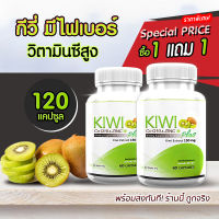 ?ส่งฟรี ส่งไว? KW Kiwi Plus Co Q10 &amp; ZINC สารสกัดกีวี่ บำรุงผิว สวยใส มีออร่า (1แถม1 = 120 แคปซูล)