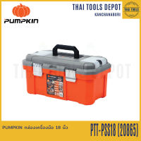 PUMPKIN กล่องเครื่องมือ 18 นิ้ว PTT-PSS18 (20865)