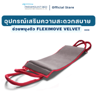 อุปกรณ์ช่วยพยุงตัว FlexiMove (3030)