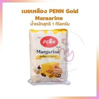 เนยเหลือง (เนยเทียม) ตรา เพ็ญ Penn Margarine 1 kg.  margarine  shortening เนยเทียม เนยขาว เบเกอรี่ ทำขนม bakery ขนมเค้ก คุ้กกี้ มาการีน ครีมแต่งหน้าเค้ก ขนมปัง