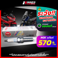 หัวเทียนแท้? NGK LASER IRIDIUM by INNER MOTIVEหัวเทียนมอเตอร์ไซร์ (PCX160,Xmax300,Forza 300/350,ADV350,ADV160,Click160)