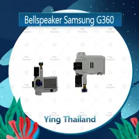 กระดิ่ง Samsung Core Prime G360/G361 ลำโพงกระดิ่ง ลำโพงตัวล่าง Bellspeaker (ได้1ชิ้นค่ะ) อะไหล่มือถือ คุณภาพดี Ying Thailand