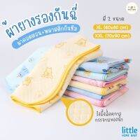 Little Home Baby ผ้ายางรองกันฉี่เด็กแรกเกิด ขนาดใหญ่ (XL, XXL) ผิวหน้าคอตตอนอ่อนโยน รังผึ้งล็อคการกระจายของน้ำ