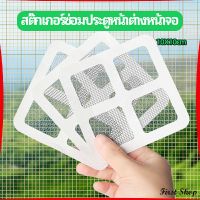 First แผ่นซ่อมมุ้งลวด ประตูหน้าต่างหน้า เทปซ่อมมุ้ง Mosquito Net Repair Tape