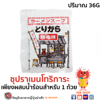 ซุปราเมนโทริการะ ซุปไก่ รสมิโซะ ทำง่าย ๆ เพียงผสมน้ำร้อน สำหรับ 1 ถ้วย 36G ตรา Fuji Foods