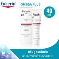Eucerin Omega Plus Extra Soothing Cream 40ml ยูเซอริน โอเมกา พลัส เอกซ์ตร้า ซูทติ้ง ครีม 40มล.  สำหรับผิวแห้ง แดง ระคายเคือง คัน