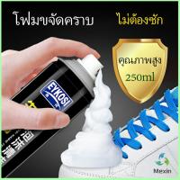 Mexin มูสโฟมทำความสะอาดรองเท้าสูตรไบโอเอ็นไซม์ ดูแลรองเท้า 250ml Shoe foam cleaner