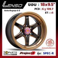 ล้อแม็ก Lenso ProjectD SPEC-R ขอบ 18x9.5 นิ้ว PCD 6X139.7 ET 5 สี EBWMA