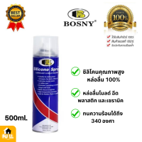 BOSNY สเปรย์ซิลิโคน สเปรย์หล่อลื่น สเปรย์บอสนี่ B110 หัวฉีดแบบใหม่ สเปรย์ทนความร้อน มาตรฐานคุณภาพสูง ขนาด 500 ml.