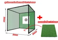 AMZ SQ200P ตาข่ายซ้อมไดร์ฟ ขนาด 2x2x2m + พรมหญ้าเทียมปูพื้น Golf Net ตาข่ายซ้อมกอล์ฟ ?️‍♂️ Golf Practice Net