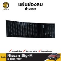 S.PRY แผ่นช่องลม ข้างขวา สำหรับ Nissan Big-M ปี 1986-1997 S.PRY SPRY Tools