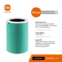 [พร้อมส่ง] Xiaomi Mi Air Purifier ไส้กรองอากาศกำจัดกลิ่น Anti-formaldehyde Filter รุ่น S1 สีเขียว ของแท้