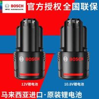 ?⭐【ต้นฉบับ】✙▣ Bosch สว่านไฟฟ้า TSR1080-2-LI/GSR120-LI/GSB120-LI เครื่องชาร์จ แบตเตอรี่ กล่องเครื่องมือ โลหะเปลือย