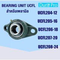 UCFL204-12 UCFL205-16 UCFL206-18 UCFL207-20 UCFL208-24 ตลัลูกปืนตุ๊กตา BEARING UNITS UCFL204-12 - UCFL208-24