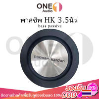 OneAudio พาสซีฟ HK 3.5นิ้ว bass passive ลําโพง diy 4นิ้ว ฟาสซีฟลำโพง พลาสซีฟลำโพง พาสชีฟลำโพง พลาสชีฟลำโพง