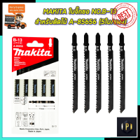 MAKITA ใบจิ๊กซอ NO.B-13 (T111C) สำหรับตัดไม้ รหัส A-85656 (5ใบ/แผง)