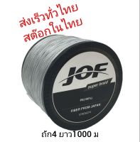 พร้อส่งในไทยสายพีอีPE ตกปลา ต่อปลายสายเอ็นทำครืน ถัก4ยาว1000เมตร สีเทา