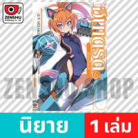 [NOVEL] Hundred ฮันเดรด เล่ม 1-15 เล่ม 6 [90119]