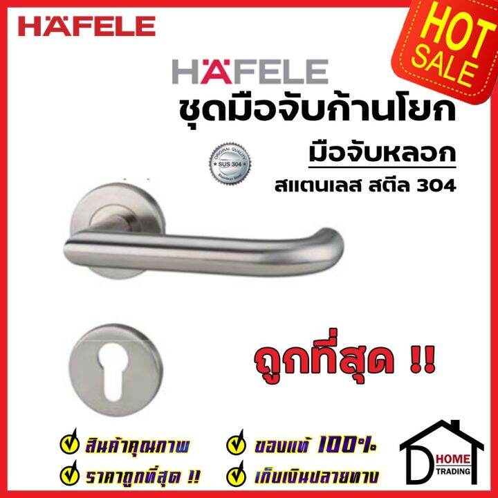 hafele-มือจับก้านโยก-มือจับหลอก-มือจับ-dummy-สเตนเลส-สตีล-304-มือจับ-499-62-257-มือจับ-ประตู-ลูกบิดก้านโยก-เฮเฟเล่แท้-100