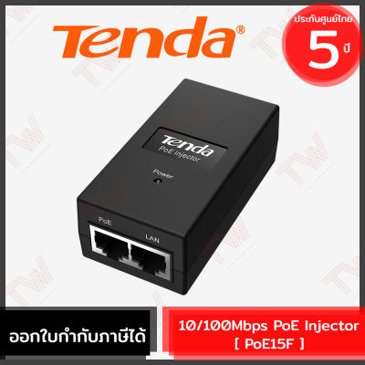 Tenda 10/100Mbps PoE Injector 15W [ PoE15F ] ของแท้ รับประกันสินค้า 5ปี