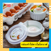 Clip Pac กล่องทำไข่ดาวไมโครเวฟ รุ่น Micro ขนาด 400 ML คละสี