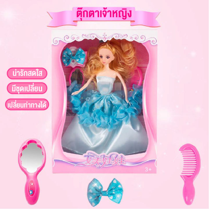 babyonline66-ของเล่นเด็ก-ตุ๊กตาบาร์บี้-ตุ๊กตาบาร์บี้ข้อต่อ-พร้อมชุดเปลี่ยน-ตุ๊กตาบาร์บี้แต่งตัว-กล่องใหญ่-สินค้าพร้อมส่งจากไทย