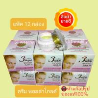 ( แพ็ค 12 กล่อง )ครีมพอลล่า โกลด์ สูตรคูณ 2  Polla Gold X2 ราคาถูก