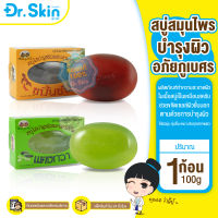 DR สบู่อภัยภูเบศร สบู่ สบู่สมุนไพร สมุนไพร สบู่อาบน้ำ ผลิตภัณฑ์อาบน้ำ สบู่ขมิ้นชัน สบู่เเตงกวา สบู่ใสบำรุงผิวผสมสารสกัด สบู่ใส