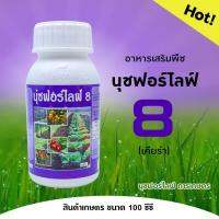 นุชฟอร์ไลฟ์ 8 (เคียร่า) ขนาด 100 ซีซี 1 ขวด อาหารเสริมพืช, สินค้าเกษตร, บำรุงพืช, ปุ๋ย ทนร้อนทนหนาว