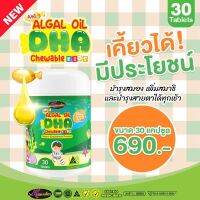 DHA แท้100% AWL Algal Oil DHA ขนาด 30 แคปซูล บำรุงสมองเด็ก เสริมความจำ สร้างสมาธิ เรียนรู้ไว