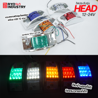 ไฟประดับรถรุ่น Head 12-24V