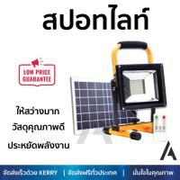 ลดพิเศษ Solar Cell ไฟสนาม ไฟตกแต่งสวน สปอทไลท์SOALAR 58-00185 20W DL LUMAX BK  LUMAX  58-00185 สว่างมาก ประหยัดพลังงาน เป็นมิตรกับสิ่งแวดล้อม อายุการใช้งานยาวนาน จัดส่งฟรี Kerry ทั่วประเทศ