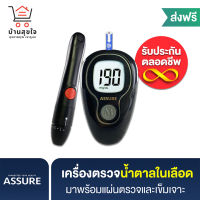 เครื่องวัดน้ำตาล เครื่องตรวจเบาหวาน วัดเบาหวาน Assure ตรวจน้ำตาล เครื่องวัดน้ำตาล มีการรับประกัน ใช้งานง่าย เครื่องตรวจน้ำตาล