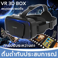 ดื่มด่ำกับประสบการณ์ แว่นVR ของแท้100% นำเข้า 3D VR Glasses with Stereo Headphone Virtual Reality Headset แว่นตาดูหนัง 3D อัจฉริยะ สำหรับโทรศัพท์สมาร์ทโฟนทุกรุ่น