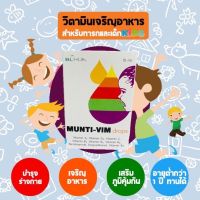 MUNTI-VIM DROP 15มล. มันติ-วิม หยด วิตามินรวม บำรุงร่างกายสำหรับทารก และเด็กทุกวัย