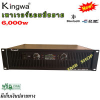 เพาเวอร์แอมป์ Professional poweramplifier 6000W รุ่นKW-3800