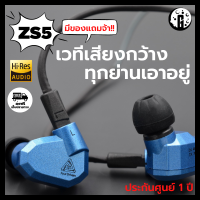 หูฟัง kz zs5 Full box editionของแท้พร้อมประกันศูนย์ 1 ปีเต็มไฮบริดไดรเวอร์ 4 ตัว (2DD+2BA)เสียง hifi มีไมค์ มิติเสียงกว้าง หูฟังเล่นเกม ส่งไวส่งเร็ว