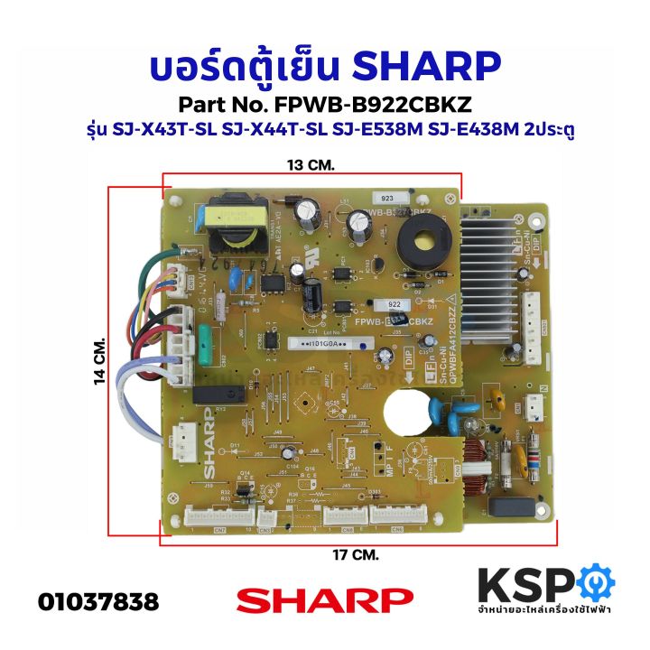 บอร์ดตู้เย็น-แผงวงจรตู้เย็น-sharp-ชาร์ป-part-no-fpwb-b922cbkz-รุ่น-sj-x43t-sl-sj-x44t-sl-sj-e538m-sj-e438m-2ประตู-แท้-อะไหล่ตู้เย็น