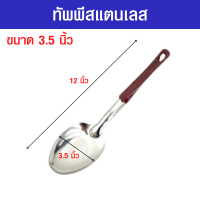 ทัพพี ทัพพีสแตนเลสด้ามลายหิน ทัพพีตักข้าว ตักอาหาร ปลายด้ามมีหูสำหรับแขวน ทำจากสแตนเลสอย่างดี เกรดสำหรับอาหาร